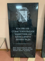 Мемориальная плита от города-героя Севастополя будет установлена на Пискаревском Мемориале в Санкт-Петербурге