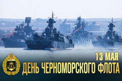 Севастополь празднует 236 годовщину со Дня основания Черноморского флота!
