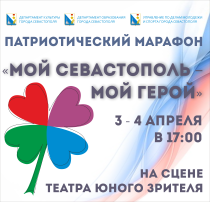 В Севастополе пройдет финал I-й Севастопольской Олимпиады юных театров