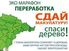 С 19 марта по 07 апреля 2020г. в Полуострове Крым пройдет Эко-марафон ПЕРЕРАБОТКА «Сдай макулатуру – спаси дерево!». 