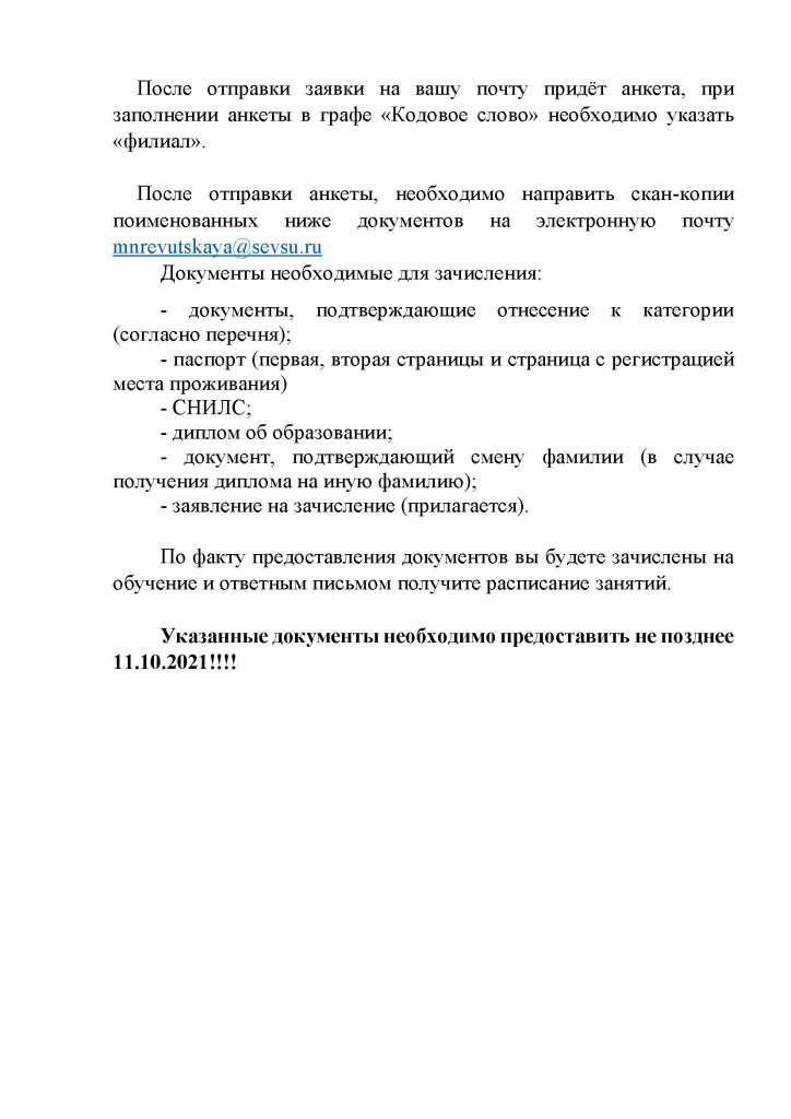 Инструкция по регистрации на портале_Страница_3.jpg