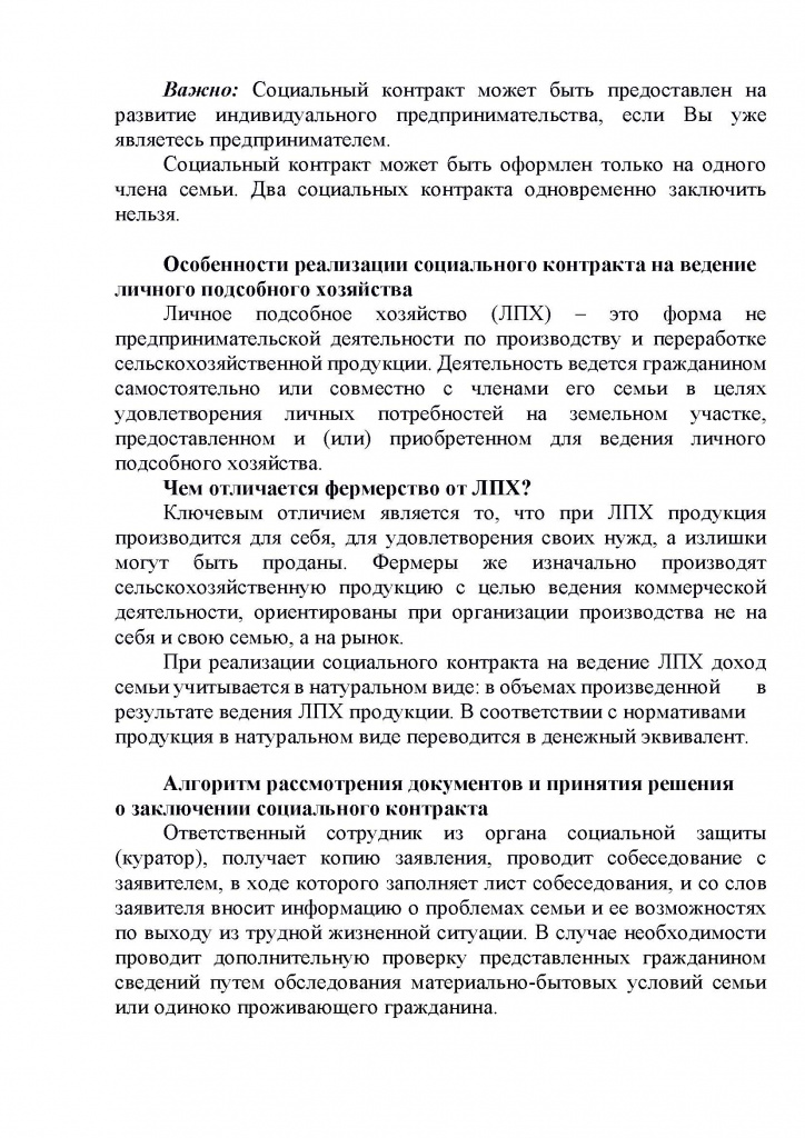 Буклет соц контракт на 2022 (1)_Страница_07.jpg