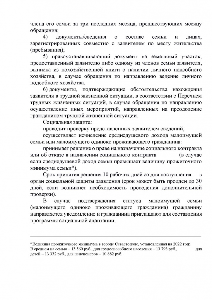 Буклет соц контракт на 2022 (1)_Страница_04.jpg