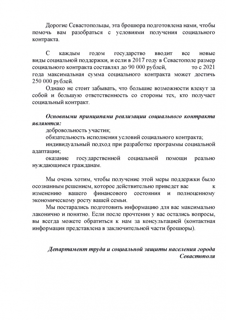 Буклет соц контракт на 2022 (1)_Страница_02.jpg